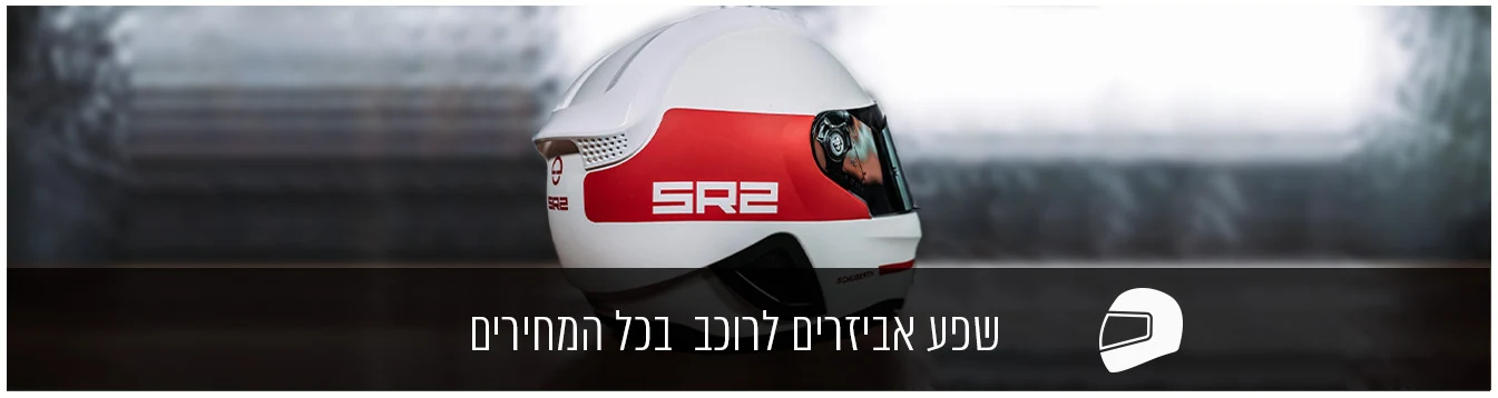 אביזרים לאופנועים וקטנועים יד 2