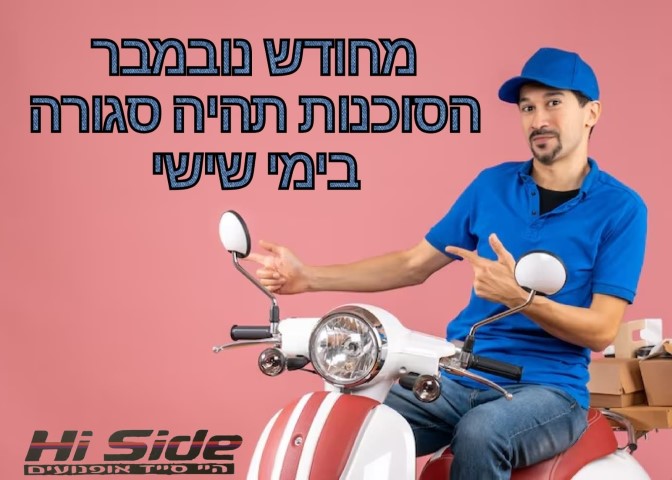 שעות עבודה מנובמבר