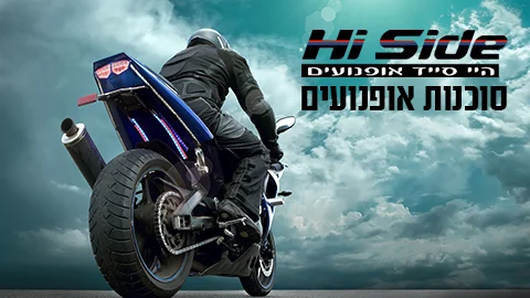 היי סייד סוכנות אופנועים